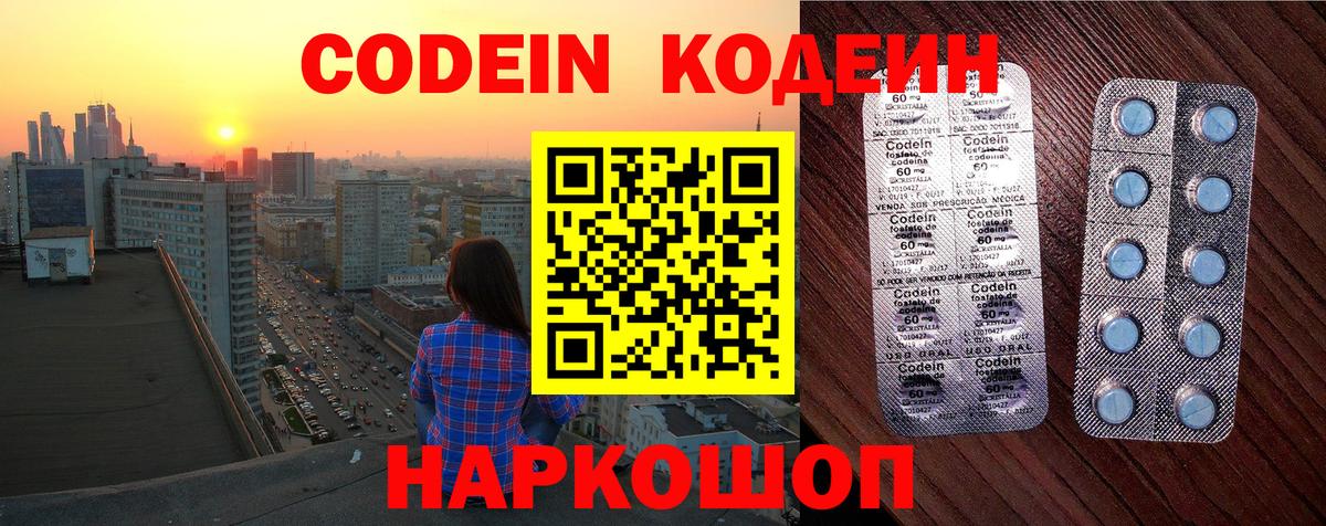 Codein Purple Drank Евпатория