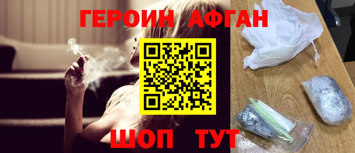Евпатория  Героин  Вход с VPN  ГЕРОИН афганец 