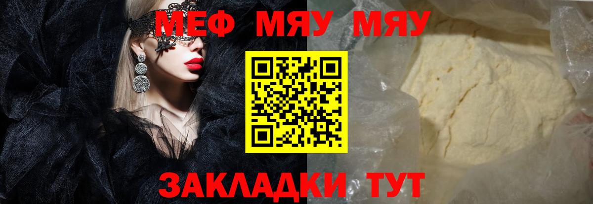 Мефедрон VHQ  Вход с VPN  Евпатория  Меф  Мефедрон мука 