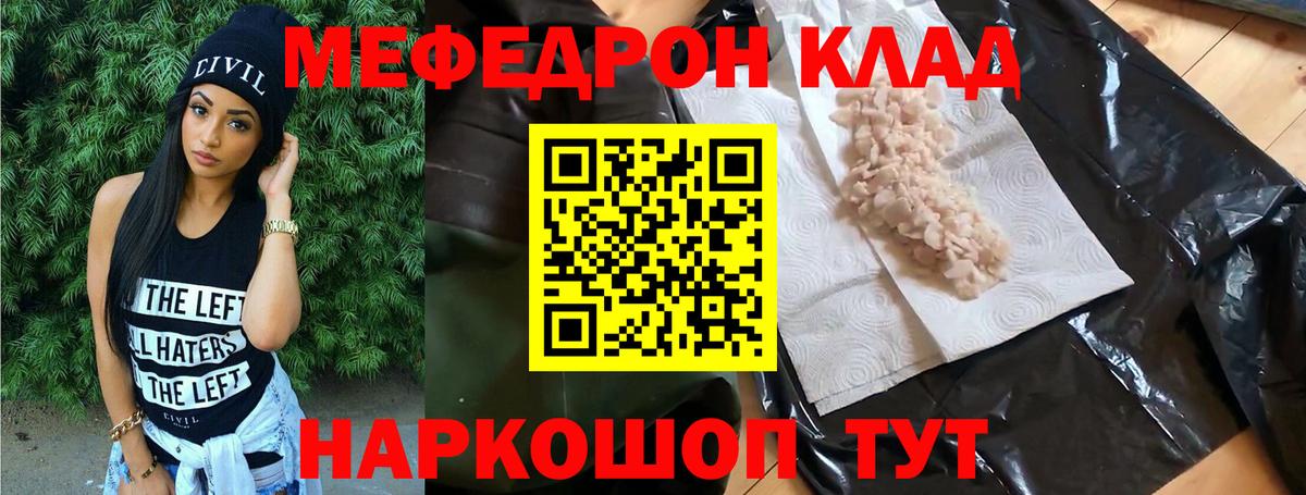 Меф  Евпатория