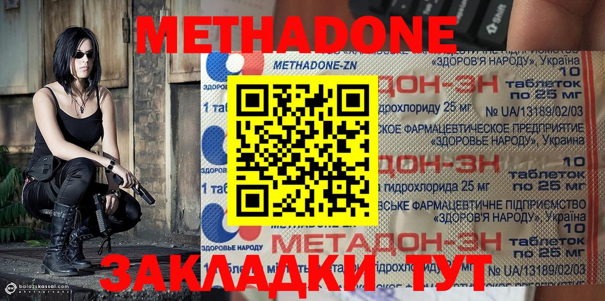 Евпатория  МЕТАДОН кристалл  МЕТАДОН methadone  Вход с VPN 