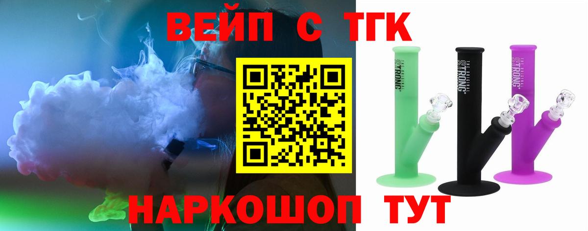 ТГК концентрат  Вход с VPN  Евпатория 